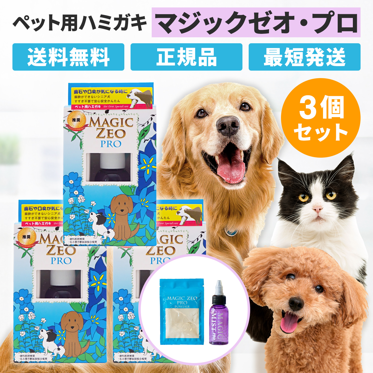 マジックゼオプロ 犬 ペット 歯磨き 歯石取り 歯石除去 歯石 歯磨き粉 口臭 EDOG JAPAN 3個セット | EDOG JAPAN