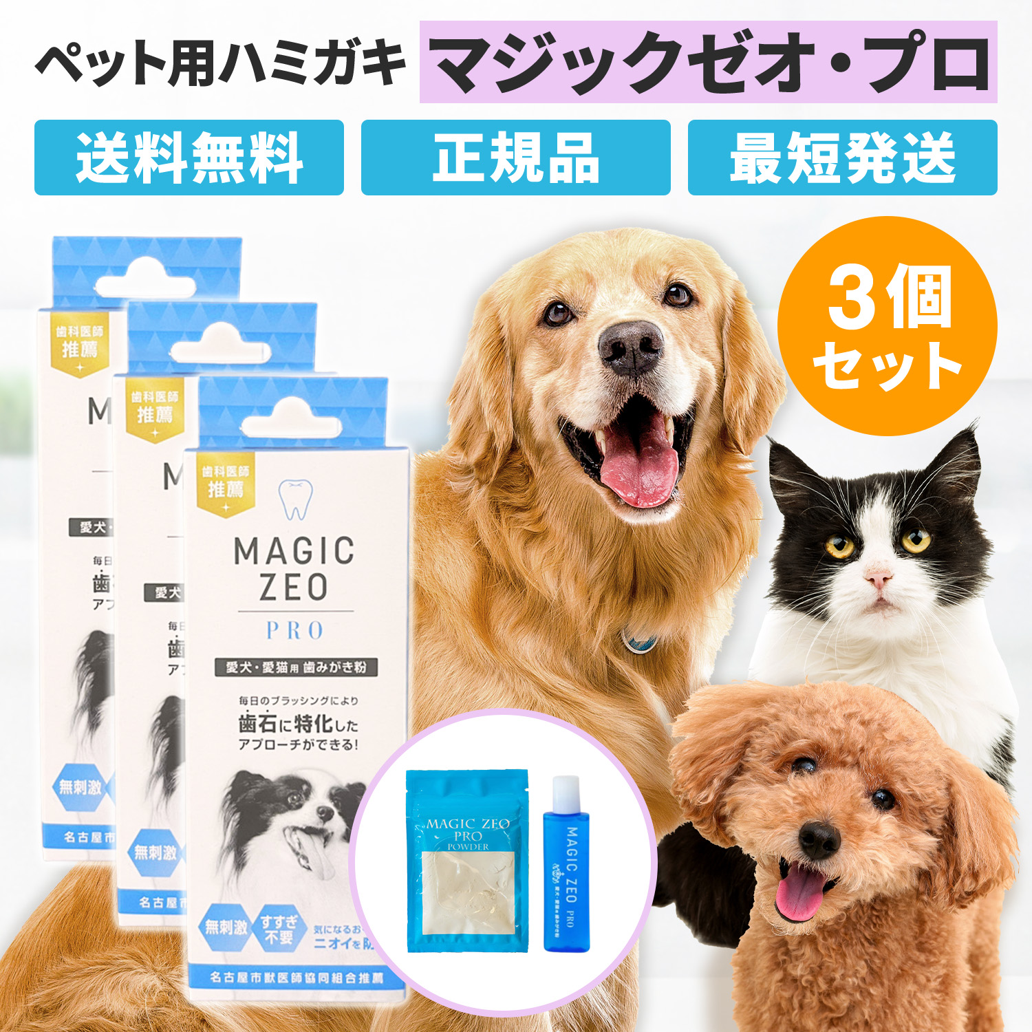 マジックゼオプロ 犬 ペット 歯磨き 歯石取り 歯石除去 歯石 歯磨き粉 口臭 EDOG JAPAN 3個セット | EDOG JAPAN