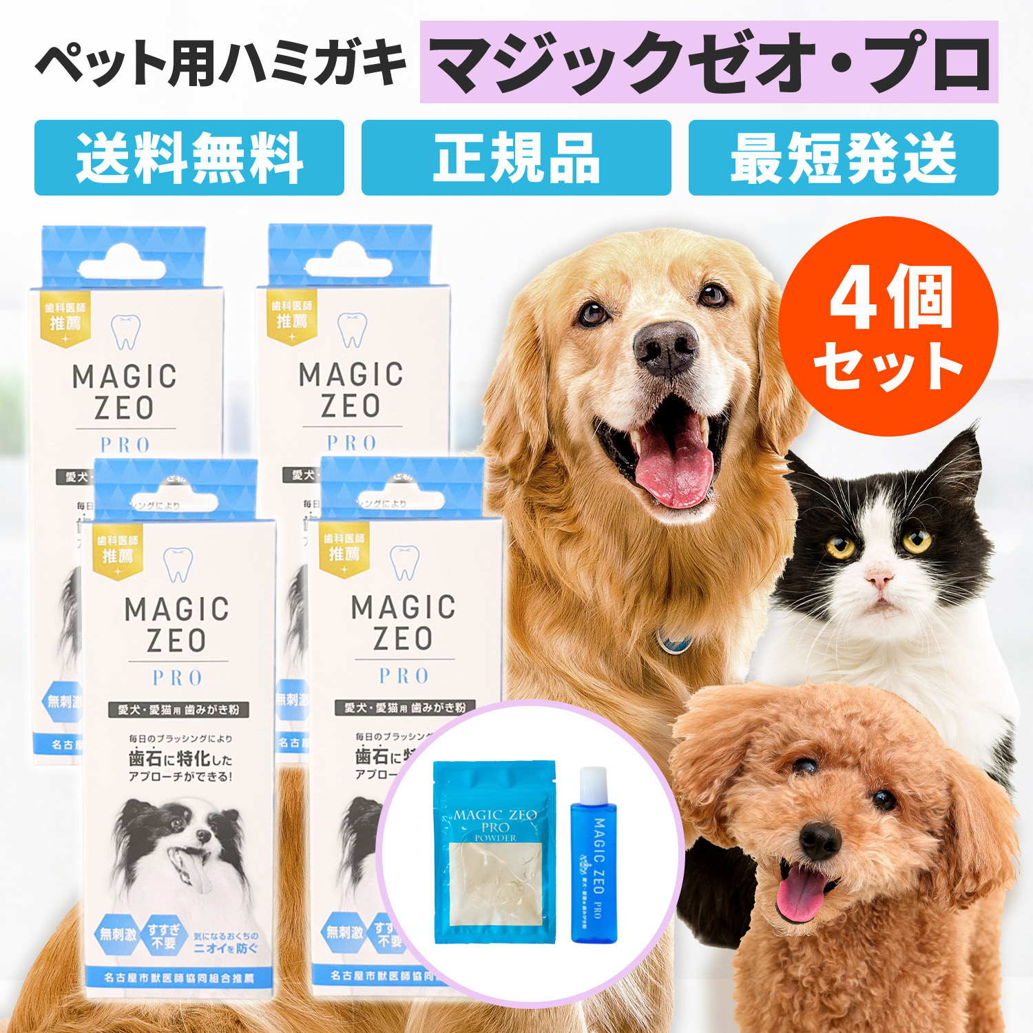EDOG JAPAN マジックゼオプロ 歯石 犬 歯石取り 口臭 歯石除去 ペット