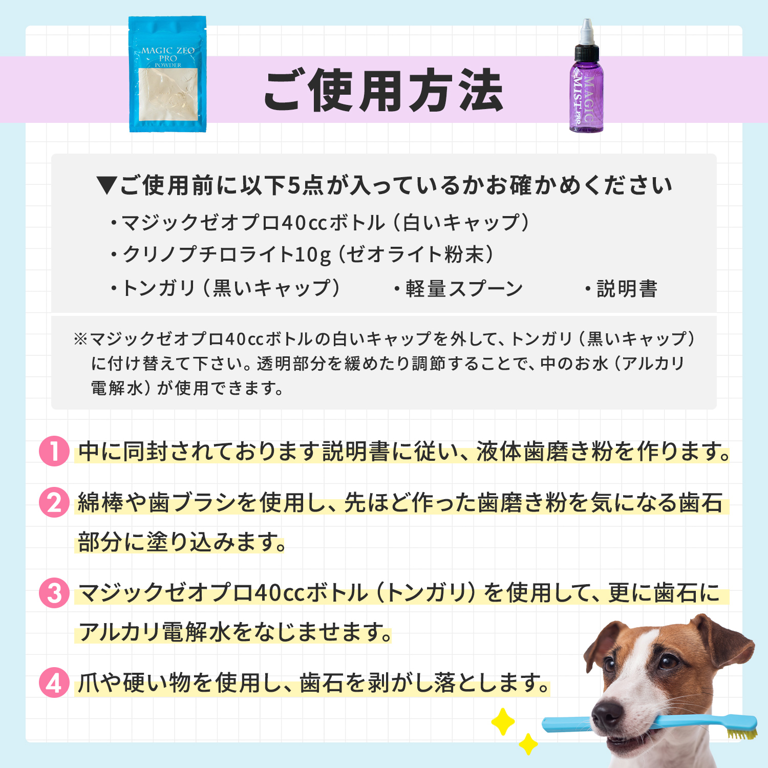 マジックゼオプロ 犬 ペット 歯磨き 歯石取り 歯石除去 歯石 歯磨き粉 口臭 EDOG JAPAN | EDOG JAPAN | 03