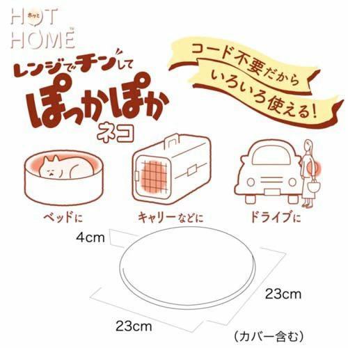 ドギーマン レンジでチンしてぽっかぽか 選べる 犬猫用ヒーター