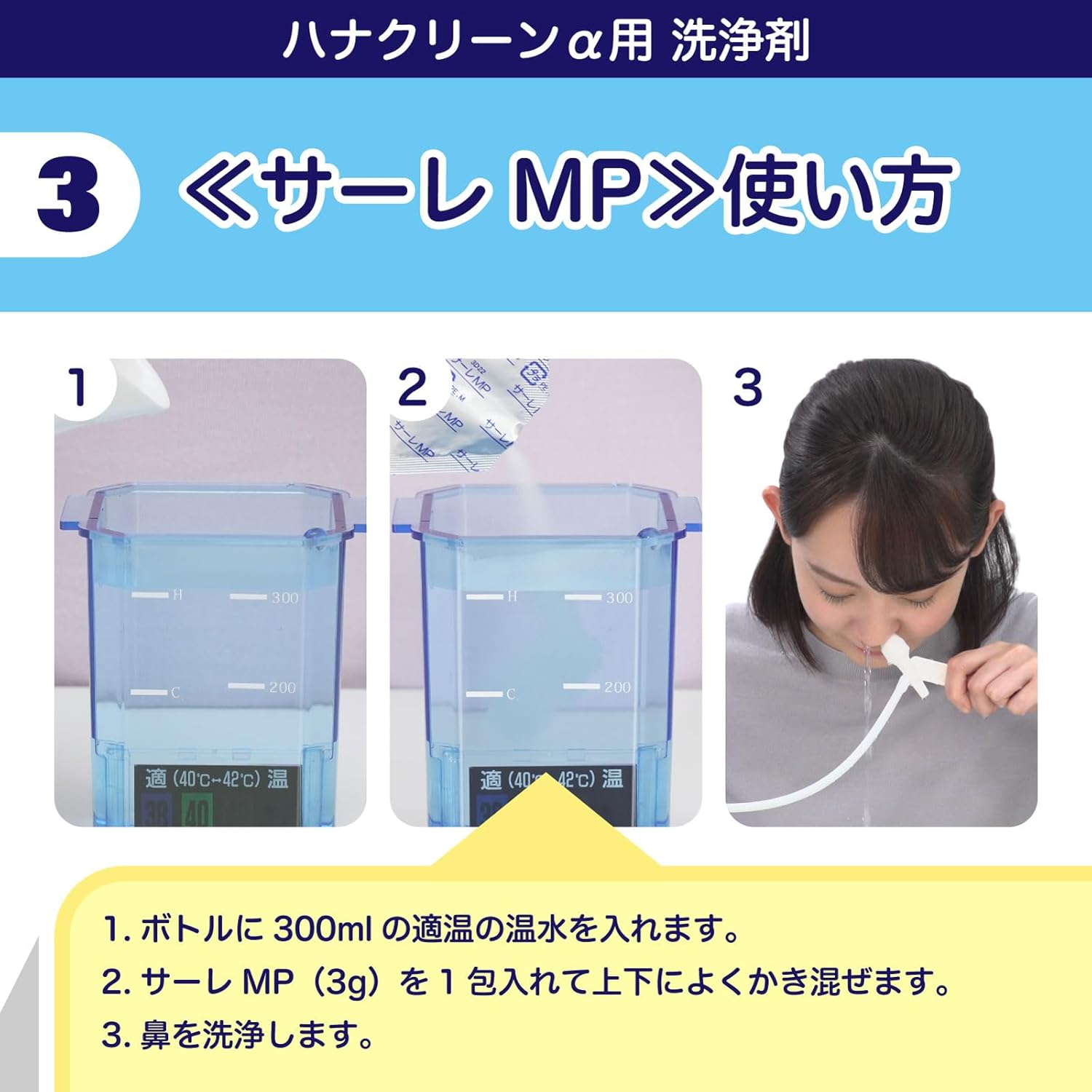 サーレMP180 180回分 ハナクリーンS専用洗浄剤 180包 鼻うがい 鼻洗浄 花粉症対策 | ハナクリーン | 03