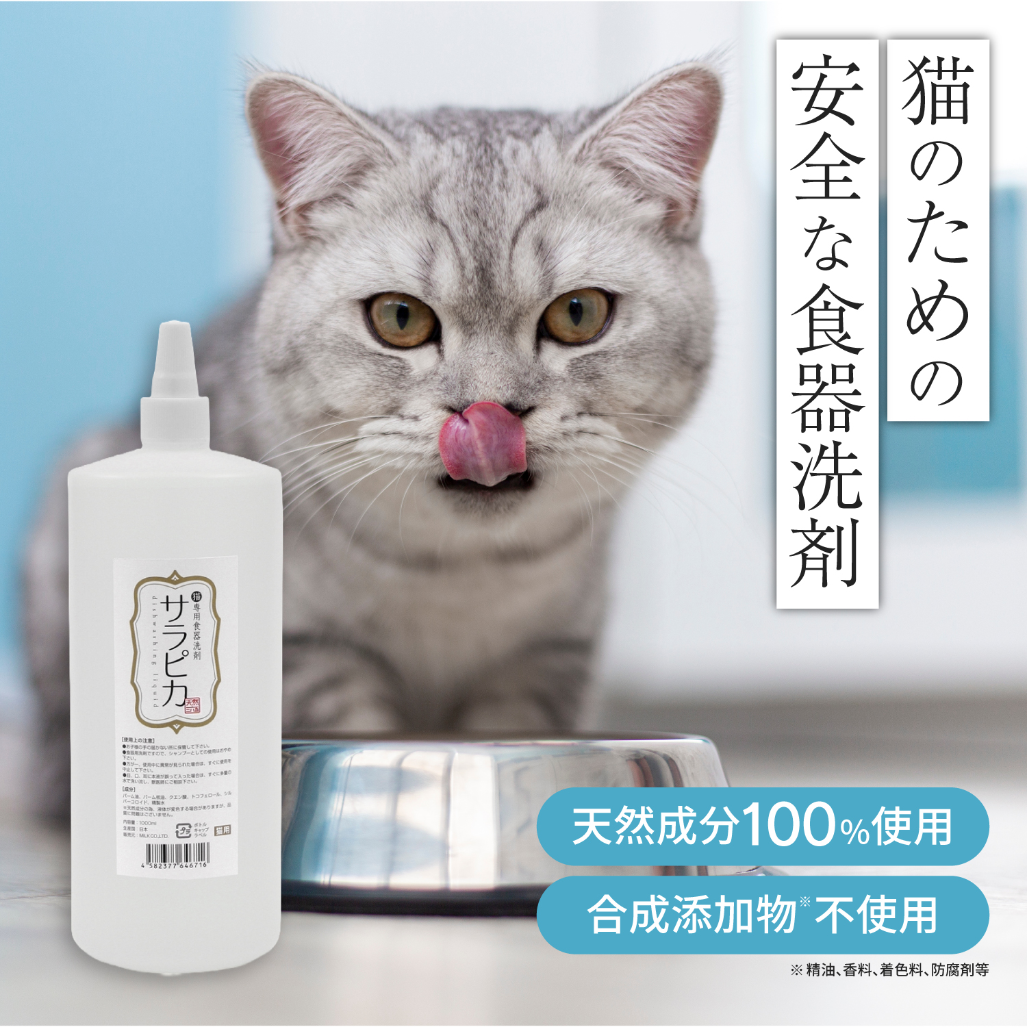 サラピカ 猫専用食器洗剤 1000ml 詰め替え レフィル 詰替 天然365 2本セット | 天然三六五 | 01
