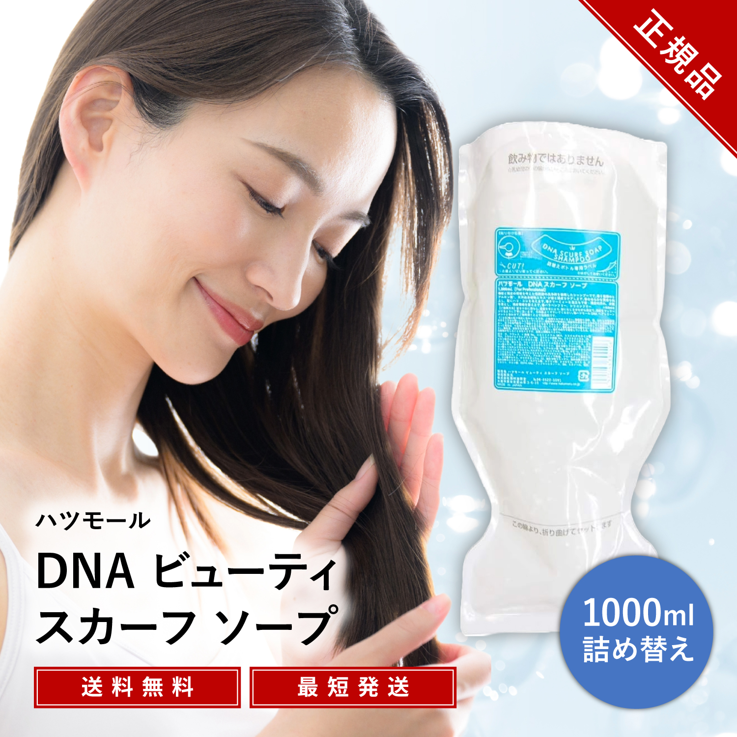 Yahoo! Yahoo!ショッピング(ヤフー ショッピング)ハツモール DNA シャンプー ビューティ スカーフソープ 1000ml 詰め替え 田村治照堂