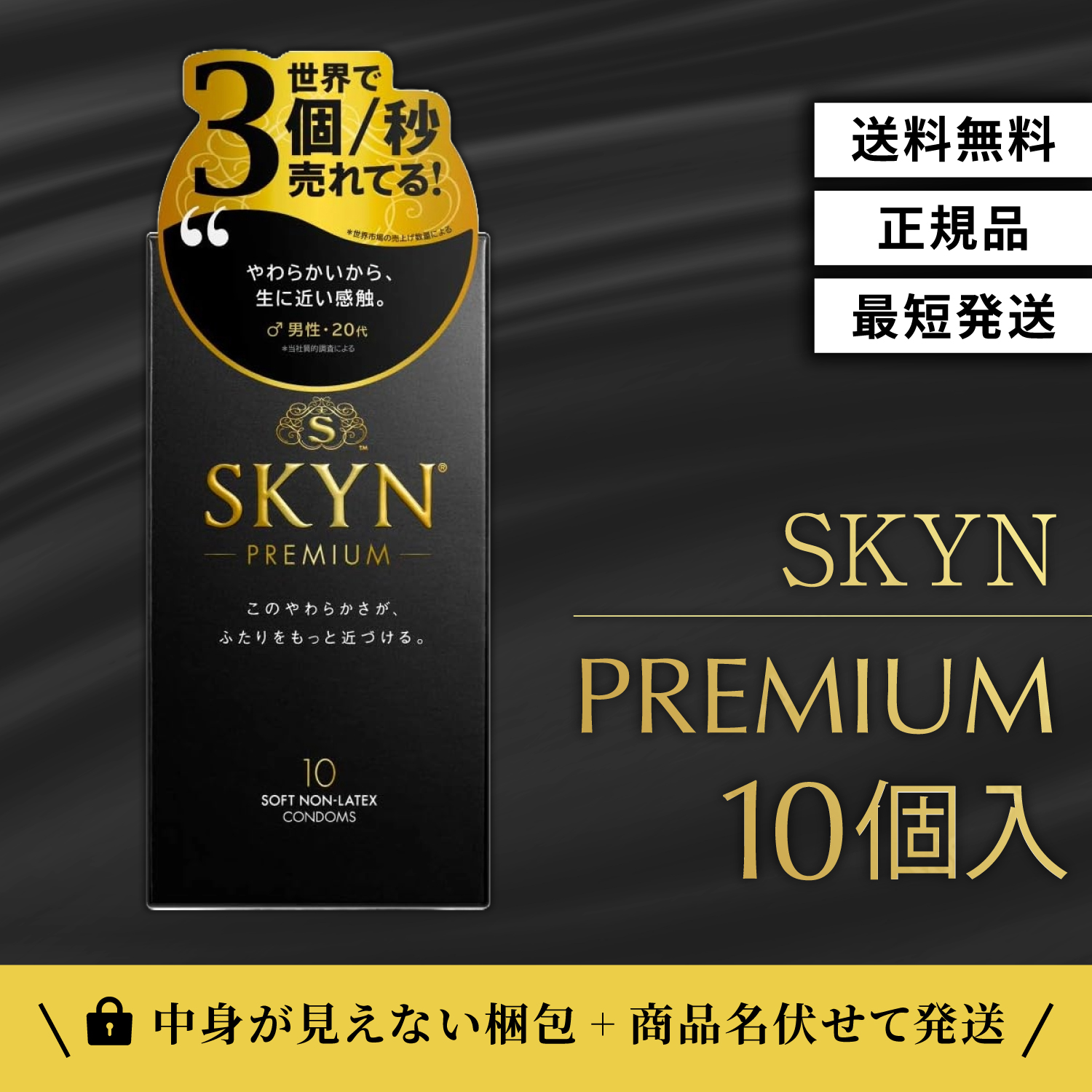 スキン プレミアム ゴム コンドーム skyn premium 10個入り 不二ラテックス｜TWO TREE