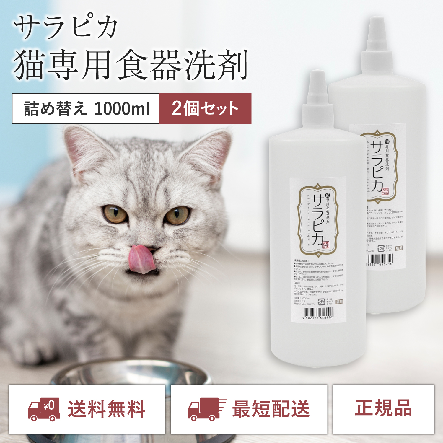 サラピカ 猫専用食器洗剤 1000ml 詰め替え レフィル 詰替 天然365 2本セット | 天然三六五
