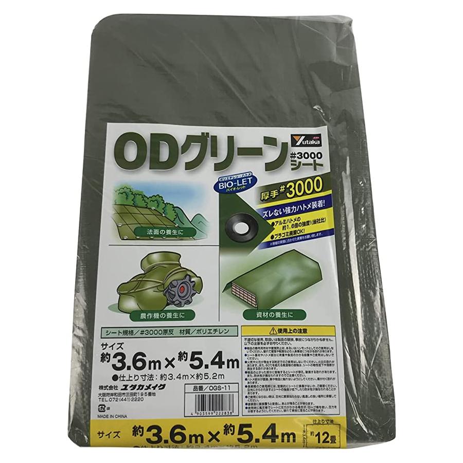 スペシャルオファ ユタカメイク #3000 ODグリーンシート 5.4mx5.4m 店頭受取不可