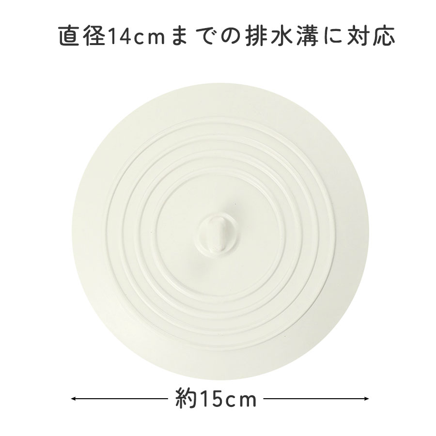 シンク ふた 排水口 ふた 15cm シリコン製 排水溝 ふた 白い色 シンク ふた 止水 浴槽ストッパー シンク 蓋 流し排水用 シンク ふた  通販