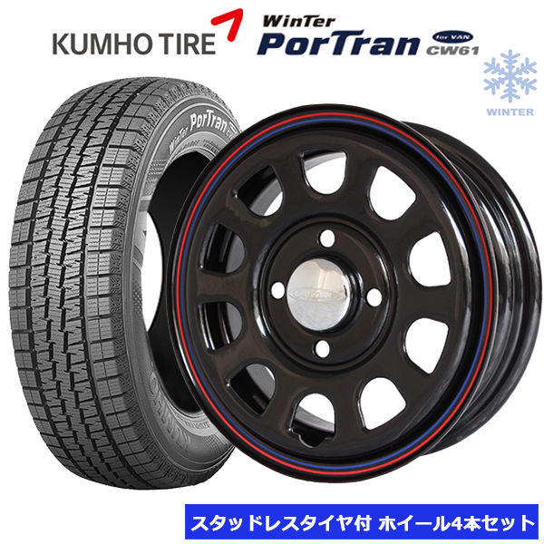 デイトナ G2 ブラック 12インチ 4穴100 145R12 80/78L クムホ KUMHO WINTER PORTRAN CW61 2024年製  タイヤホイール4本セット 軽トラ 軽バン : w01-2397msc30-145126pkhc14m1 : タイヤショップTWOMAX - 通販 -  Yahoo!ショッピング