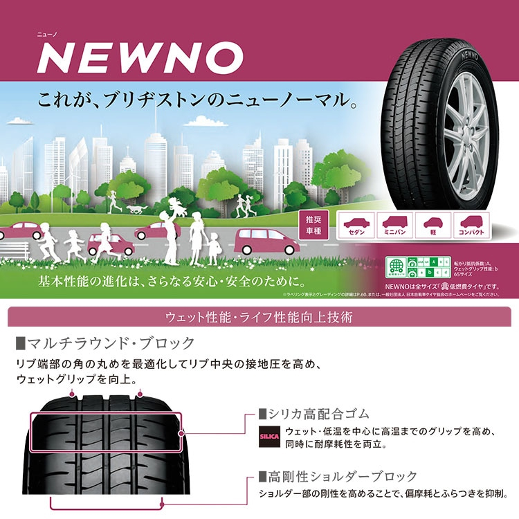 155/65R14 75H BRIDGESTONE ブリヂストン ニューノ NEWNO  23年製 正規品 新品 サマータイヤ 4本総額 ￥20,000 より｜twomax-ytireshop｜03