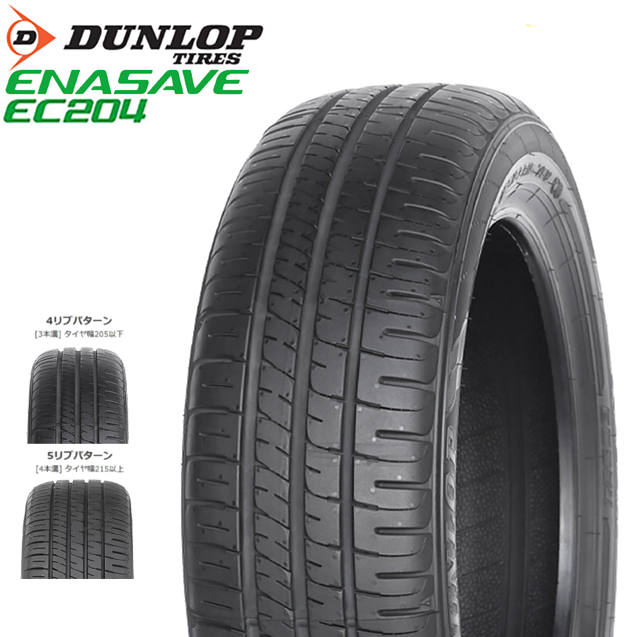 エナセーブ 165/65R15 81S DUNLOP ダンロップ ENASAVE EC204 26年製
