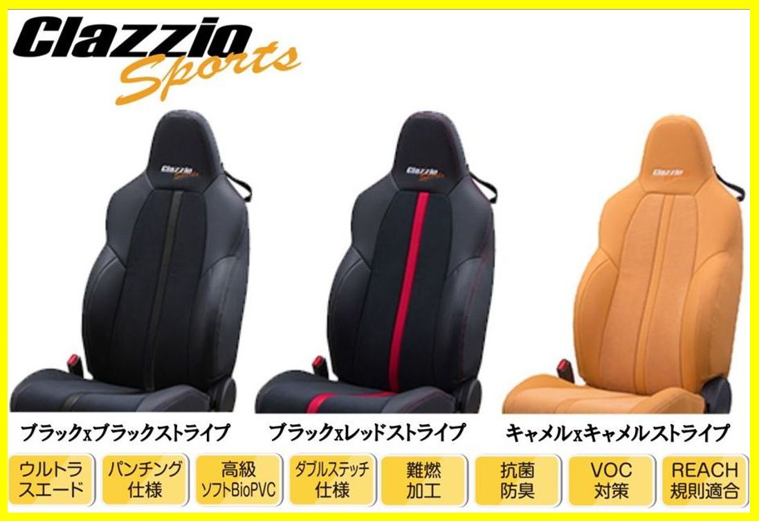 HUSKY VOICE ソノシート　格安 Clazzio クラッツィオ スポーツ シートカバー スイフトスポーツ