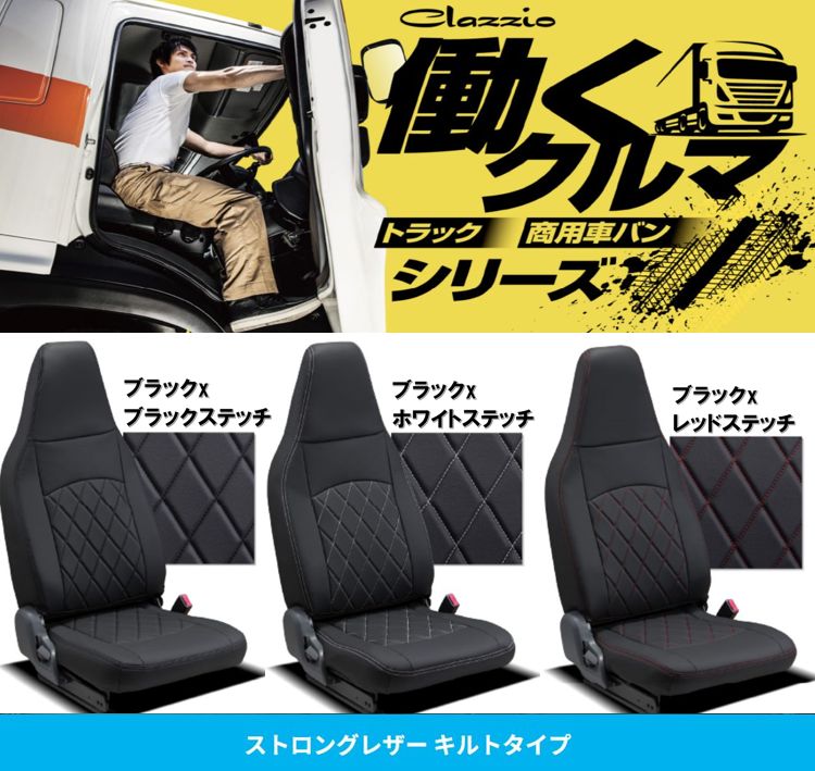 ヘッドレスト クラッツィオ ストロングレザーキルト シートカバー 2列セット