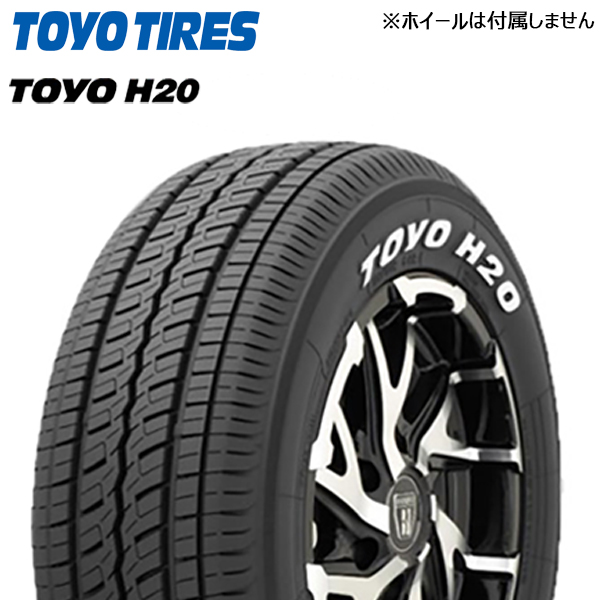 195/80R15LT 107/105N 8PR 正規品 TOYO H20 ホワイトレター NEWサイドデザイン 22年製 新品 サマータイヤ 4本総額￥45,400 より