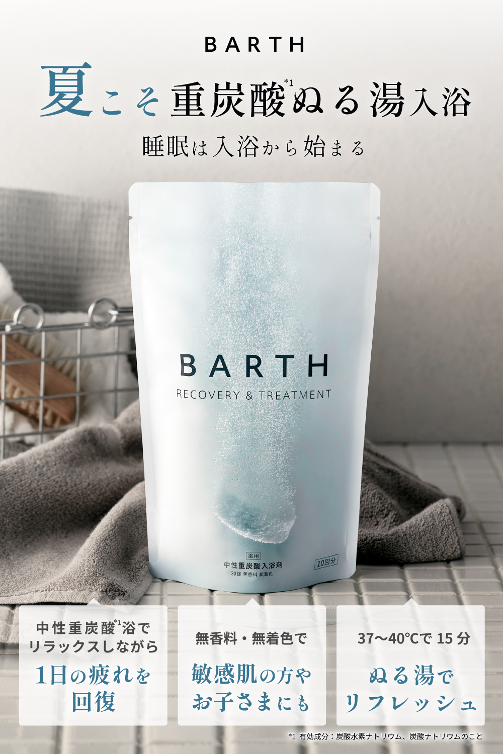 BARTH（バース） 入浴剤 3錠×入浴料BEAUTY 3錠 各5個セット 公式店