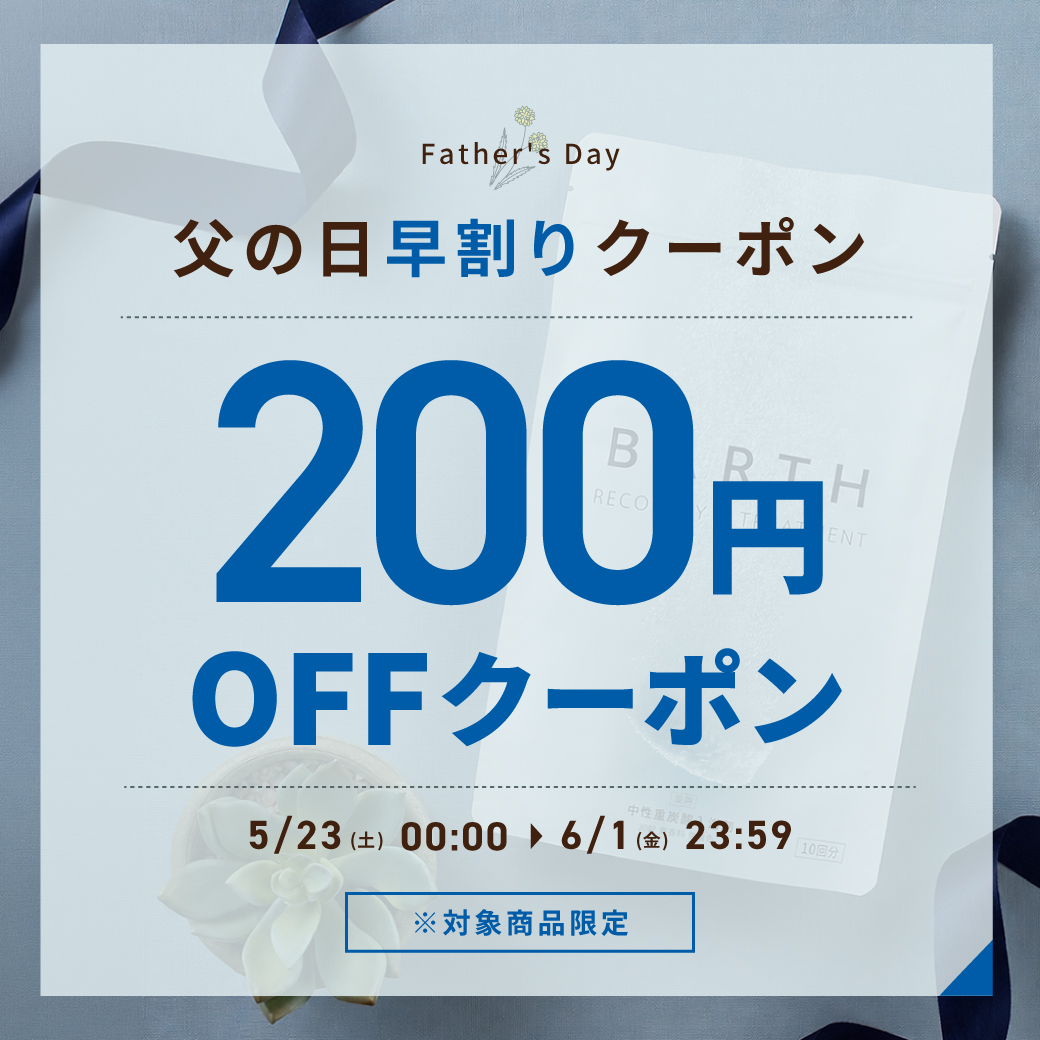 BARTH（バース） 父の日 早割 中性重炭酸入浴剤 30錠 公式店 | 父の日