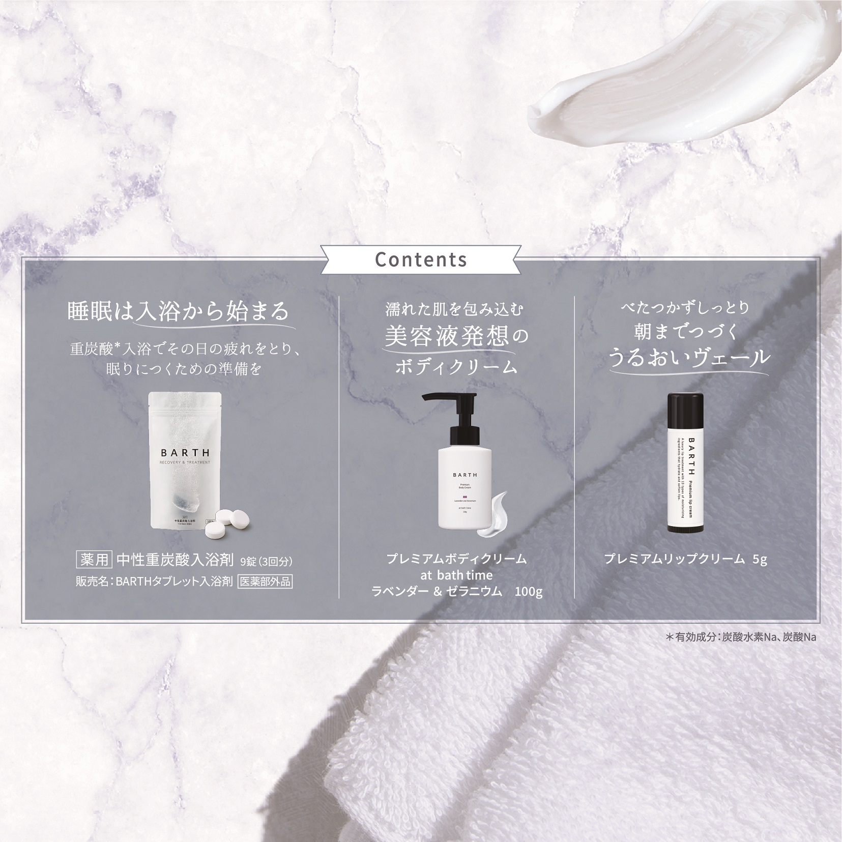 BARTH Premium Moisture Kit( 入浴剤9錠 ミニボディクリーム
