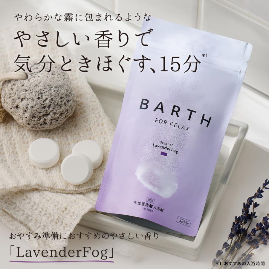 BARTH（バース） 中性重炭酸入浴剤120錠 入浴剤RELAX 120錠 まとめ買い