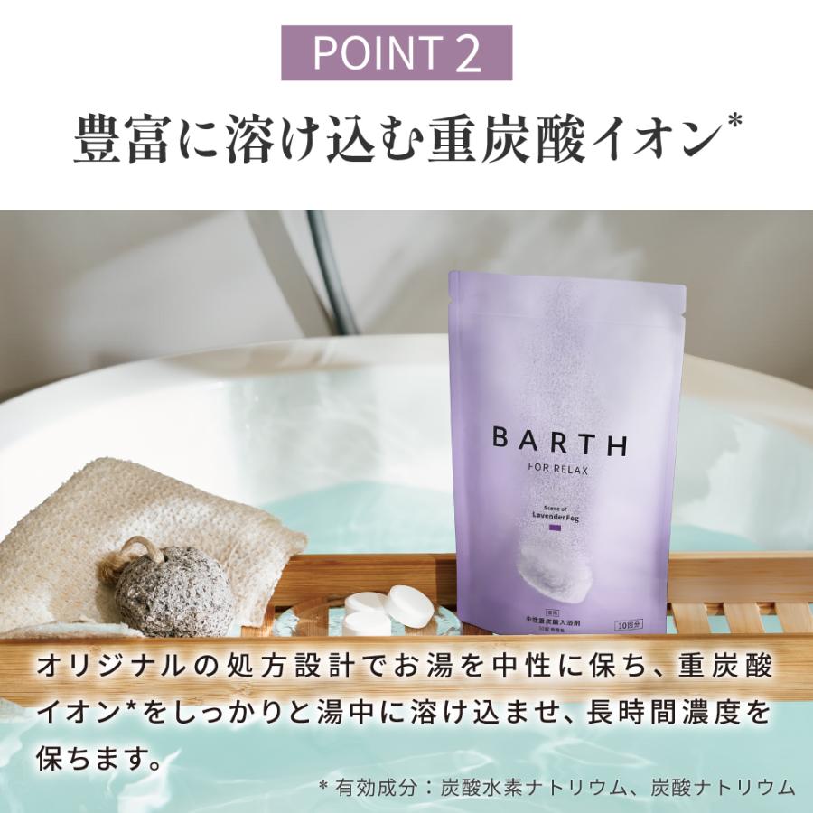 BARTH（バース） 入浴剤3錠×入浴剤RELAX LavenderFog3錠×入浴料BEAUTY3