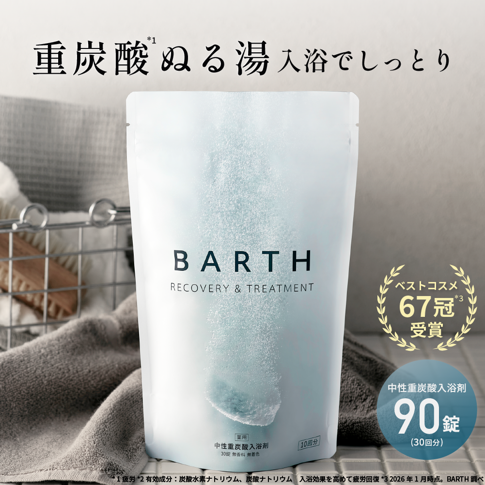 BARTH（バース） 薬用BARTH中性重炭酸入浴剤 90錠 公式店 | 追い炊き