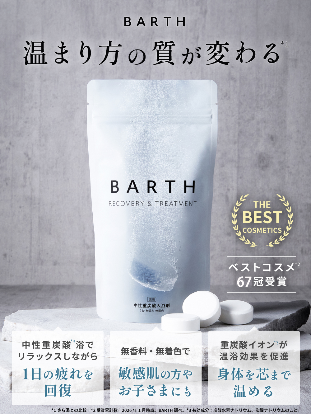 BARTH（バース） 薬用BARTH中性重炭酸入浴剤 90錠 公式店 | 追い炊き
