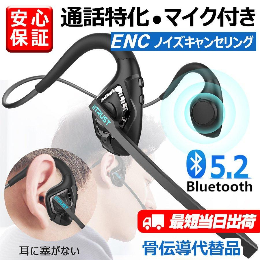 即納 Bluetooth ヘッドセット ワイヤレス イヤホン bluetooth マイク付 骨伝導 代替品 空気伝導 耳元スピーカー ノイズキャンセリング ハンズフリー 送料無料