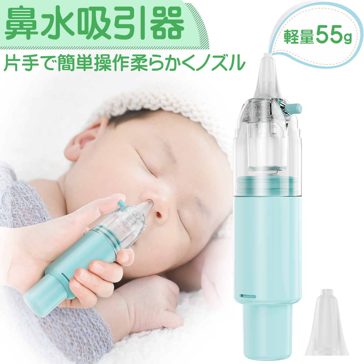 鼻水吸引器  赤ちゃん 鼻水吸い器 ベビー 鼻水吸引器 大人 片手 柔らかい ノズル ママパパ 子供 軽量 鼻吸い器 鼻づまり 鼻水吸引機 | 