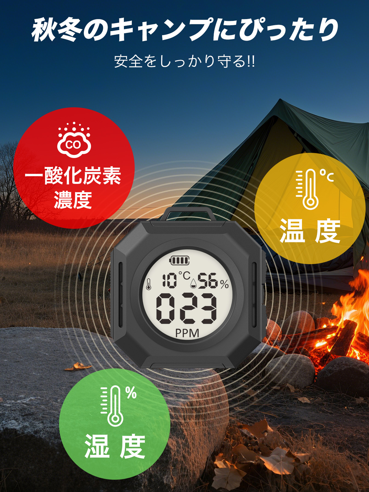 新登場 日本アウトドア専用設計』一酸化炭素チェッカー 3in1一酸化炭素