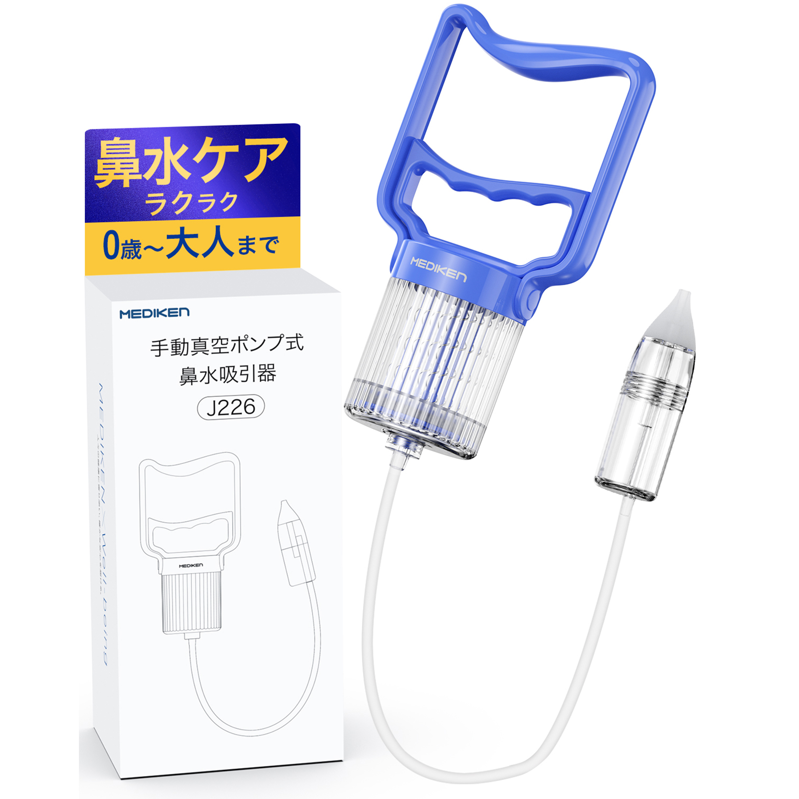 メディケン(MEDIKEN) 鼻吸い器 手動式 鼻水吸引器 真空ポンプ式