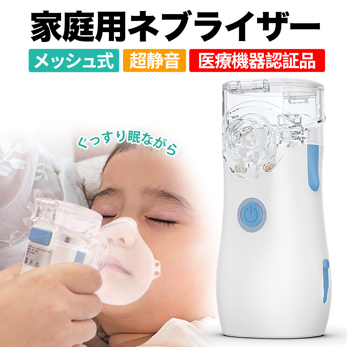 限定セール中！ネブライザー 吸入器 超音波 ネブライザー 薬液 携帯 吸入器 喘息 子供 メッシュ ポータブル ネブライザ 喘息 のど 静音 軽量  自宅 即納