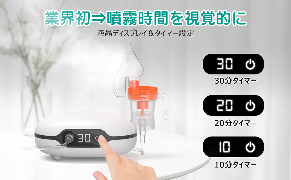 [父の日 特売中]業界初の液晶表示 新発売  吸入器 ネブライザー コンプレッサー ネブライザー 子供 喘息 吸入器 携帯 ネブライザ 副鼻腔炎 ネブライザー 子供｜ty-factory｜10