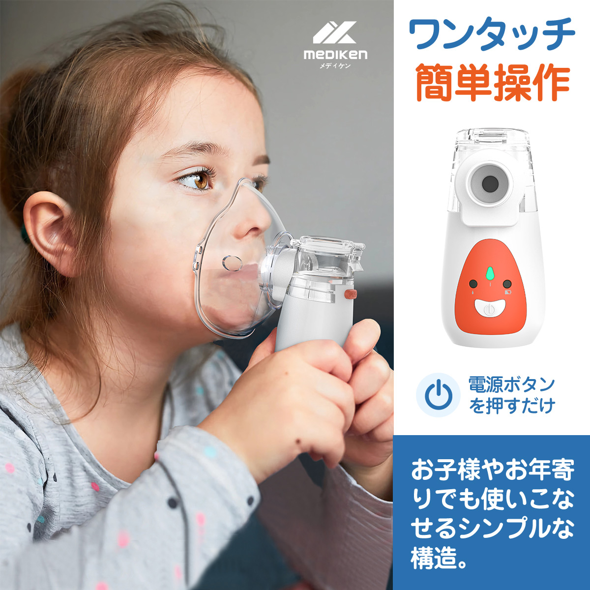 吸入器 ネブライザー メディケン 超音波メッシュ式 喘息 吸入器 子供