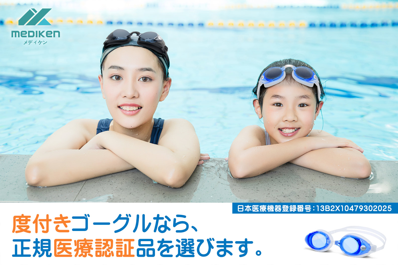 応援特価! 安心な医療認証品 スイミングゴーグル 度付き ゴーグル 水泳 くもり止め スイムゴーグル 水中メガネ 水中ゴーグル 大人 子供 ケース付 関連画像3