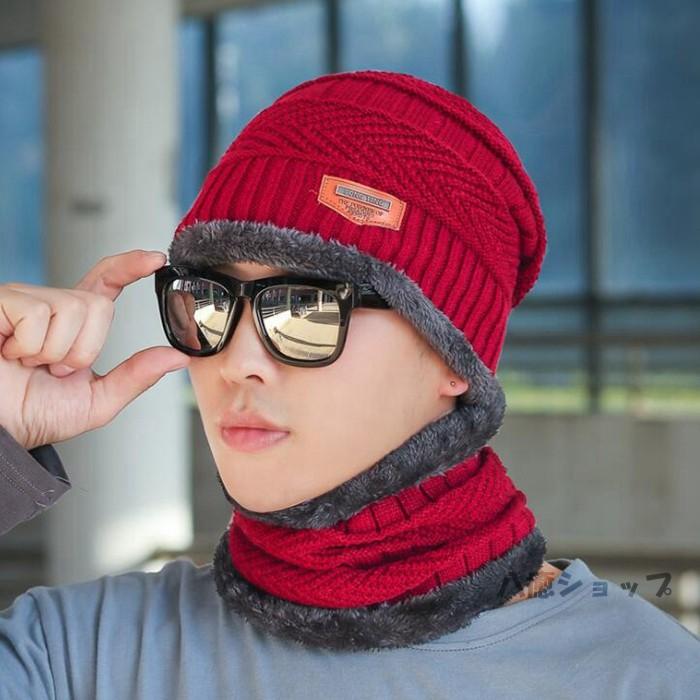 裏起毛ニット帽 マフラー付き 2点セット マフラー 男女兼用 メンズ