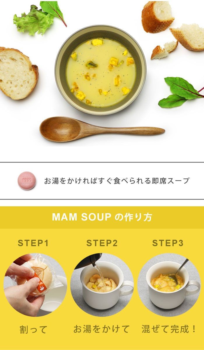 6個セット MAM CAFE / MAM SOUP SET 06 マムスープ スープ