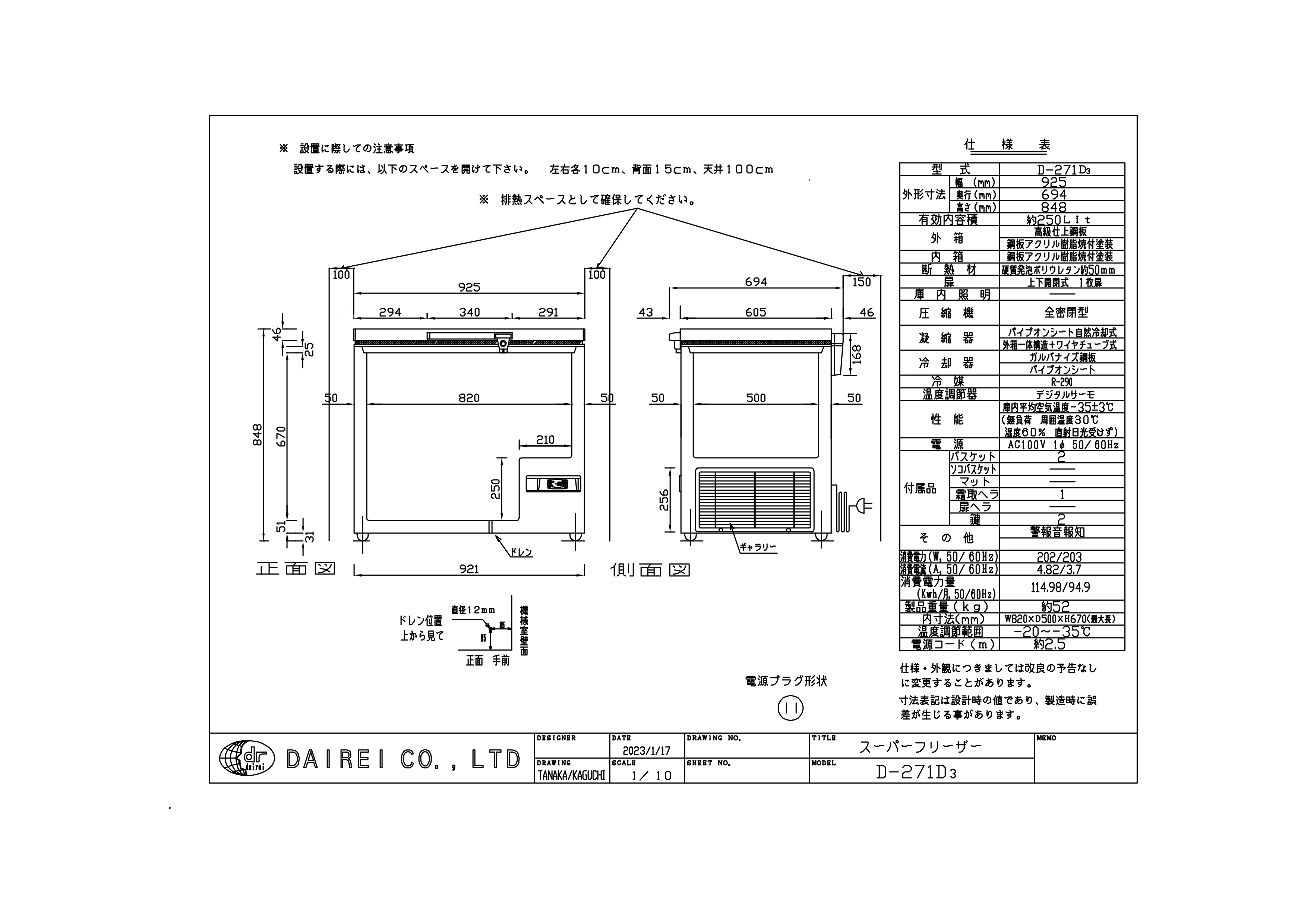 ダイレイ（DAIREI） スーパーフリーザー D-271D 業務用 冷凍庫