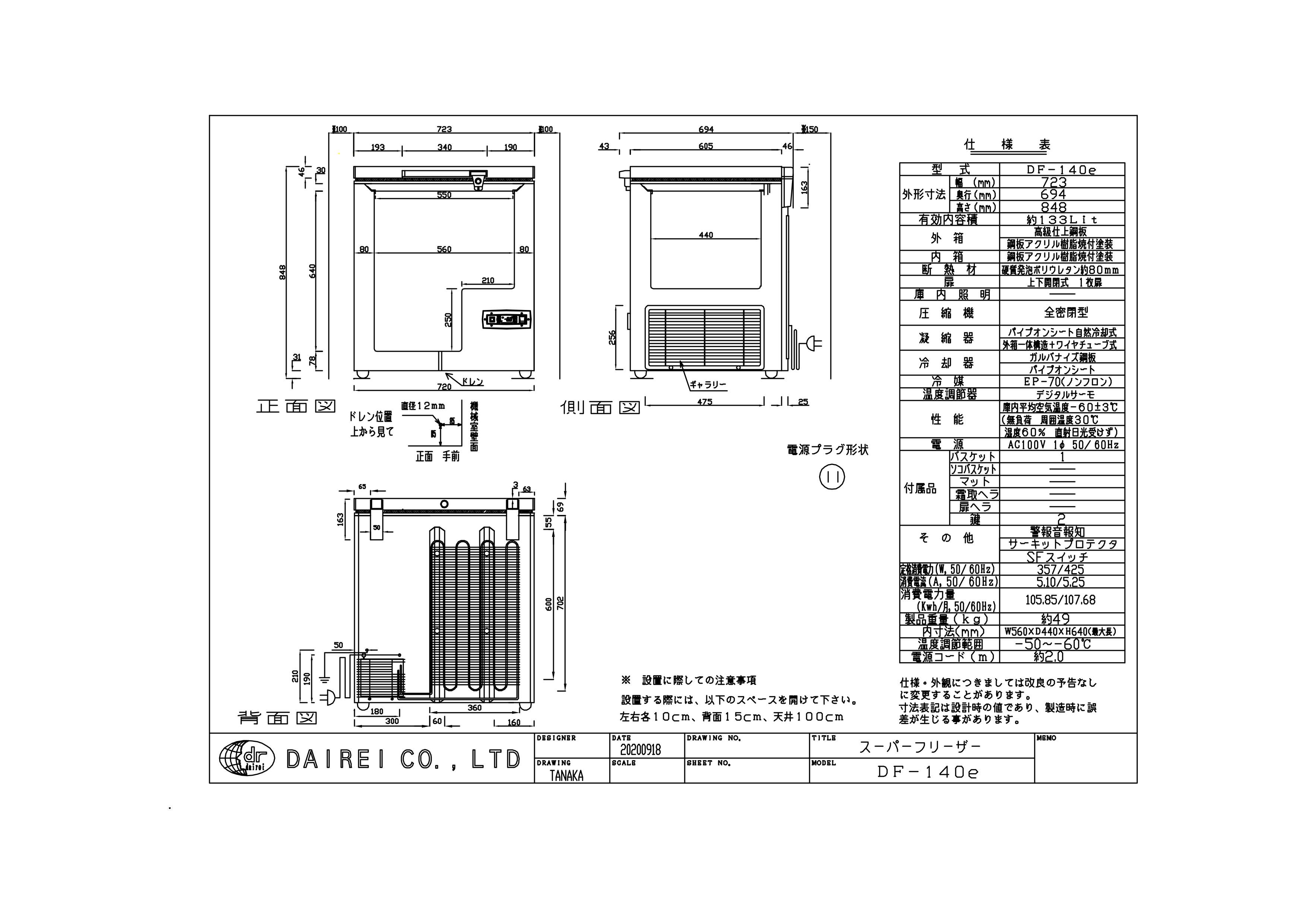 ダイレイ（冷凍庫） スーパーフリーザー DF-140e ダイレイ 業務