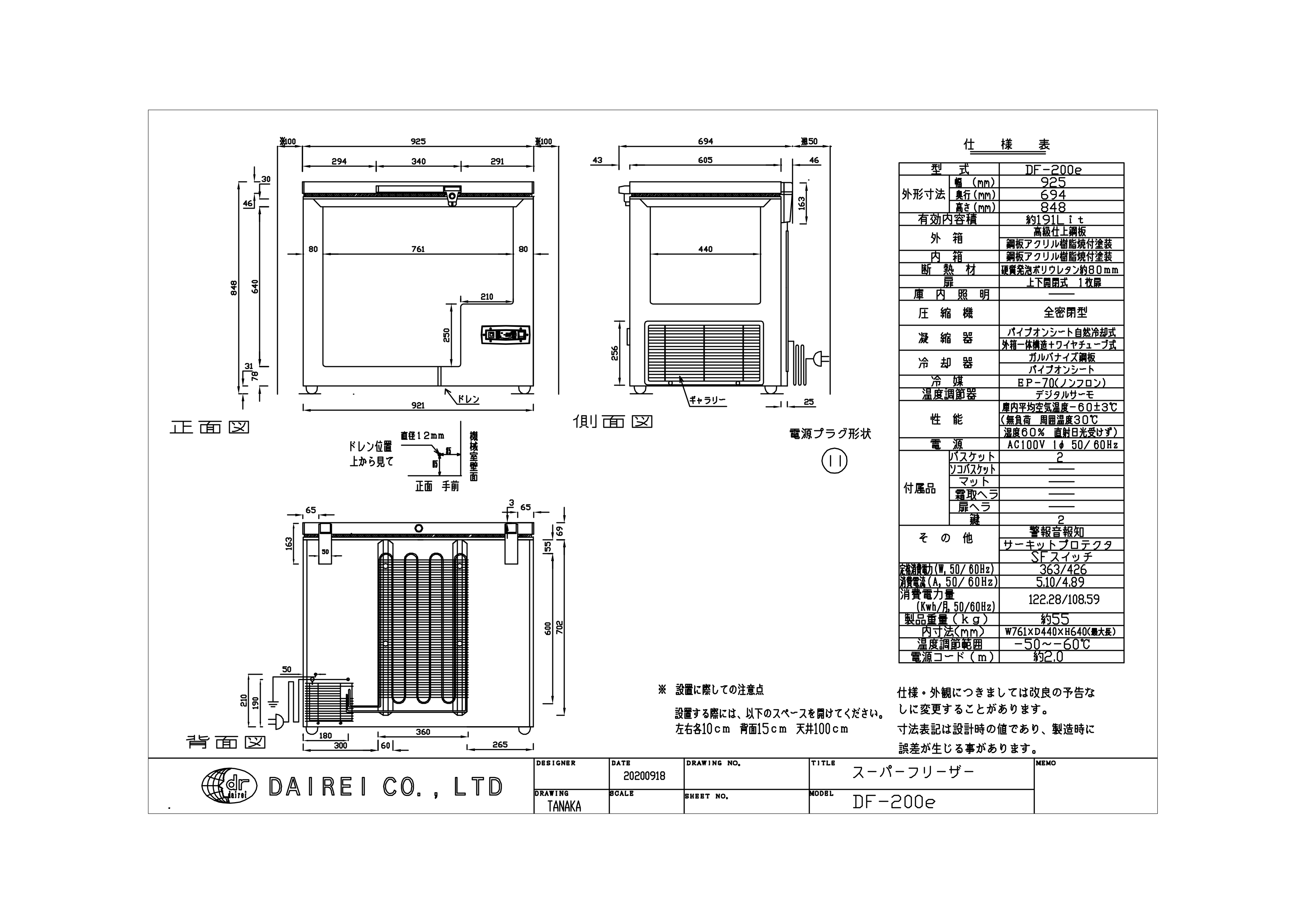 チェスト型 スーパーフリーザー DFシリーズ–株式会社ダイレイ