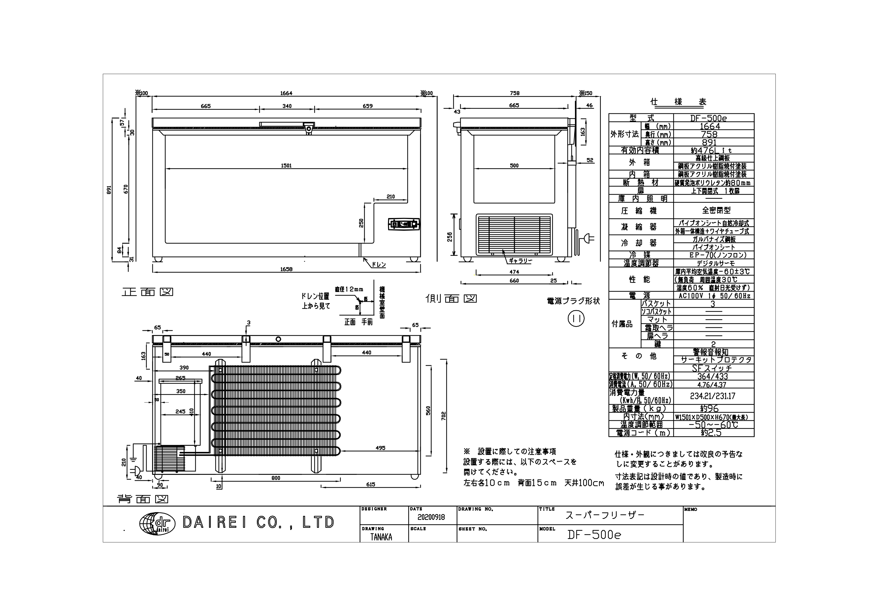 ダイレイ（冷凍庫） スーパーフリーザー DF-500e ダイレイ 業務
