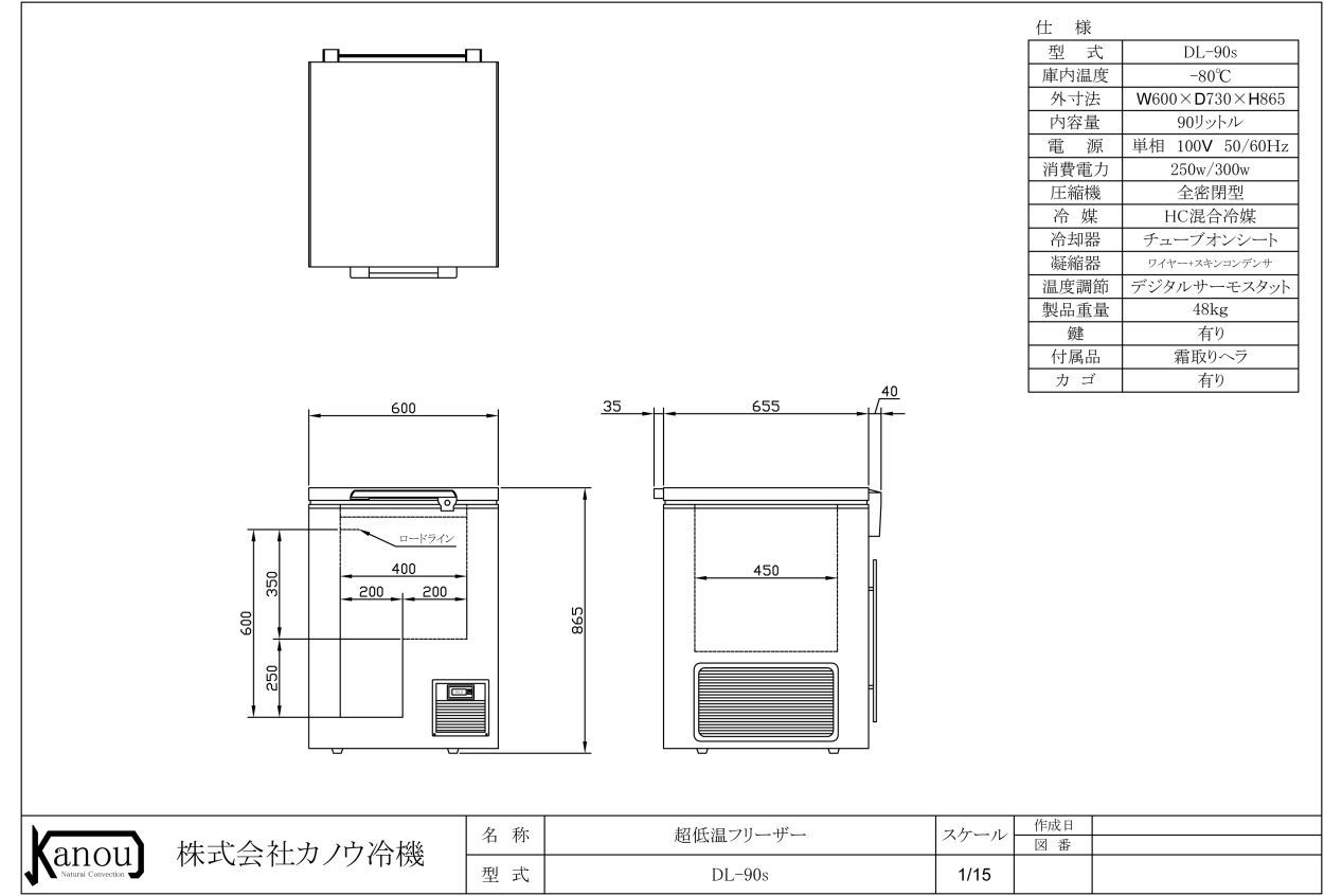 超低温フリーザー DL-90s カノウ冷機 業務用 冷凍庫 ストッカー ドライ