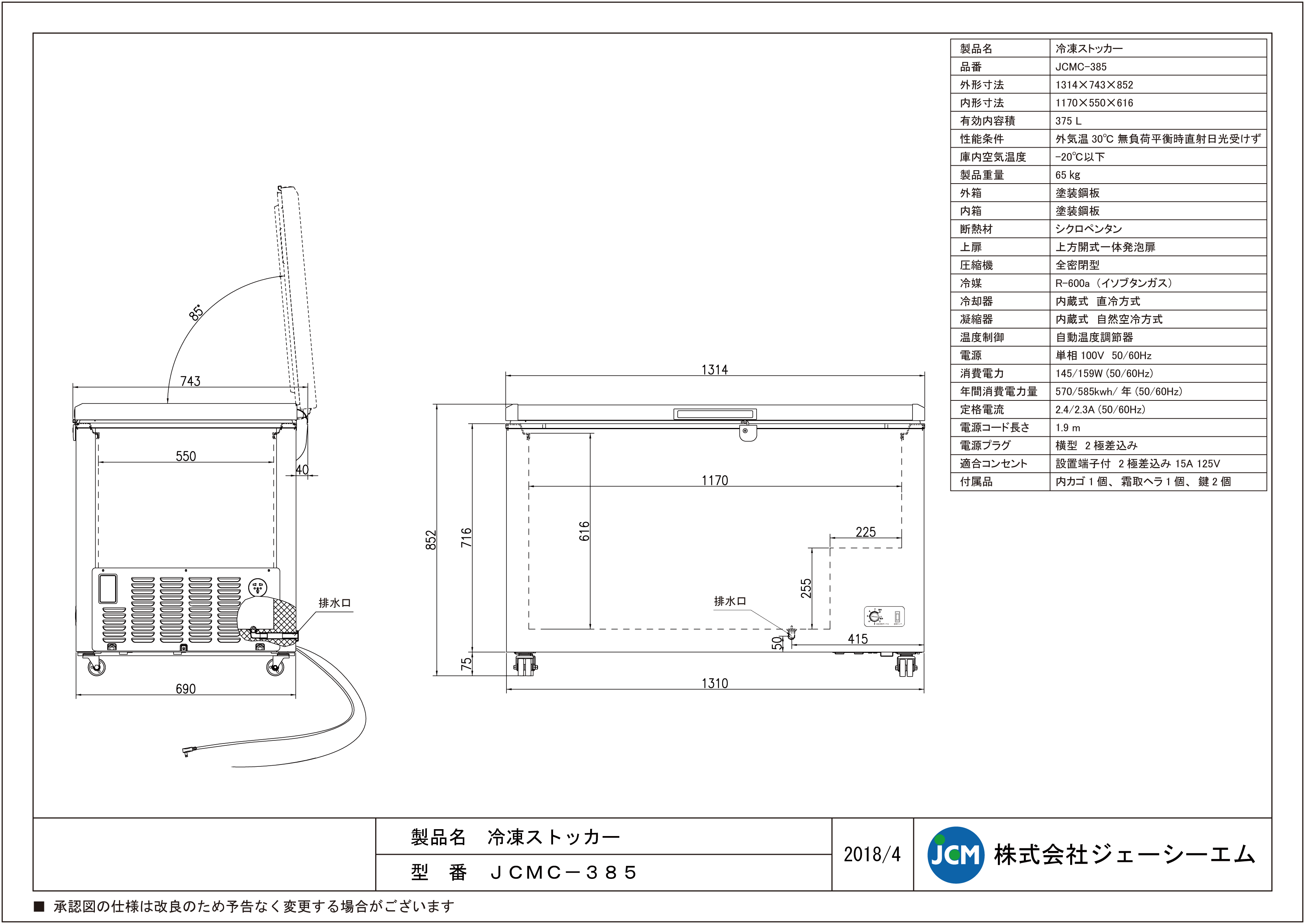 大幅にプライスダウン 送料無料 新品 ジェーシーエム 冷凍ストッカー デジタル仕様 JCMC-385D discoversvg.com