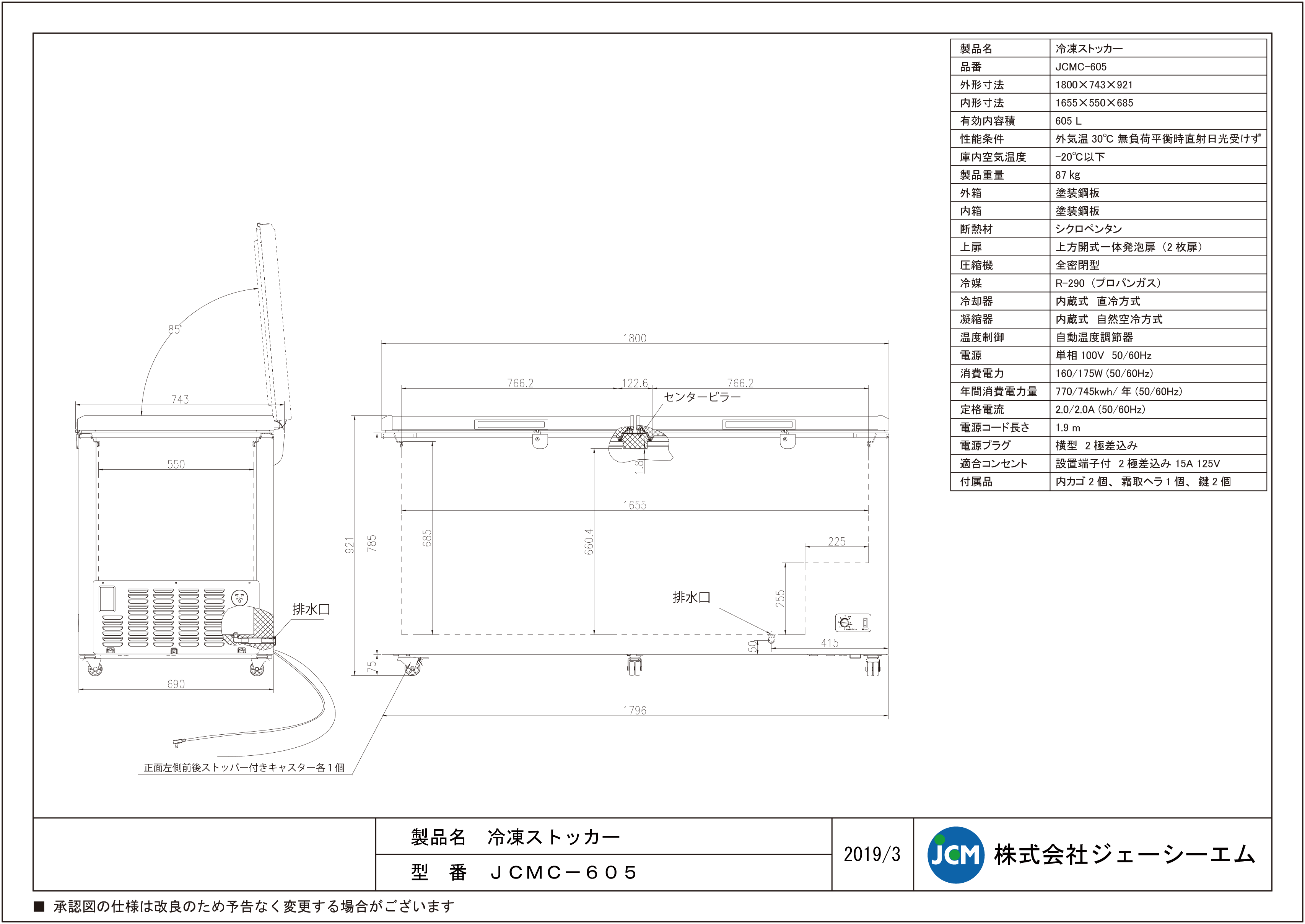 JCM 冷凍ストッカー JCMC-605 JCM 業務用 冷凍庫 フリーザー 食品 保冷
