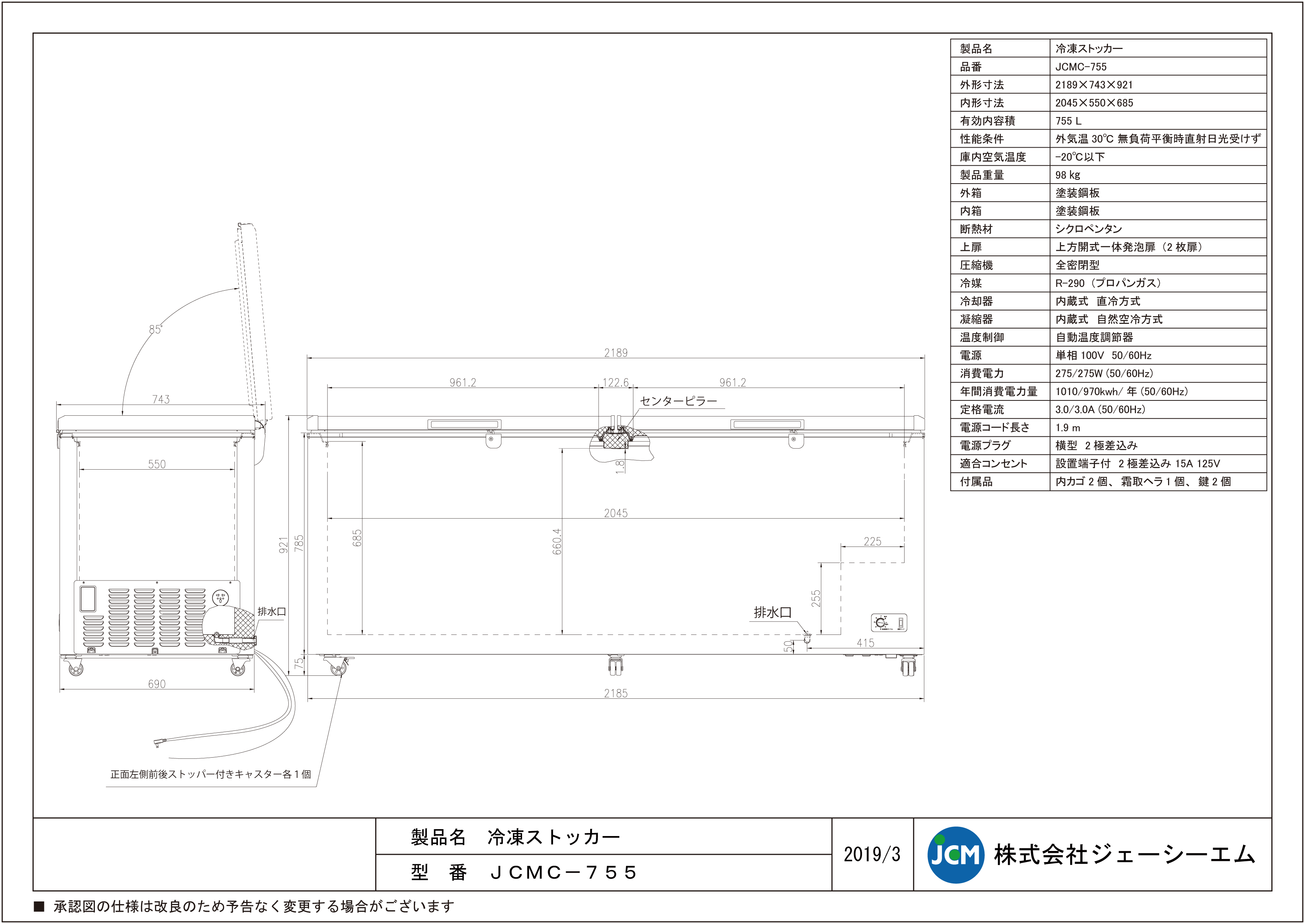 JCM 冷凍ストッカー JCMC-755 JCM 業務用 冷凍庫 フリーザー 食品 保冷