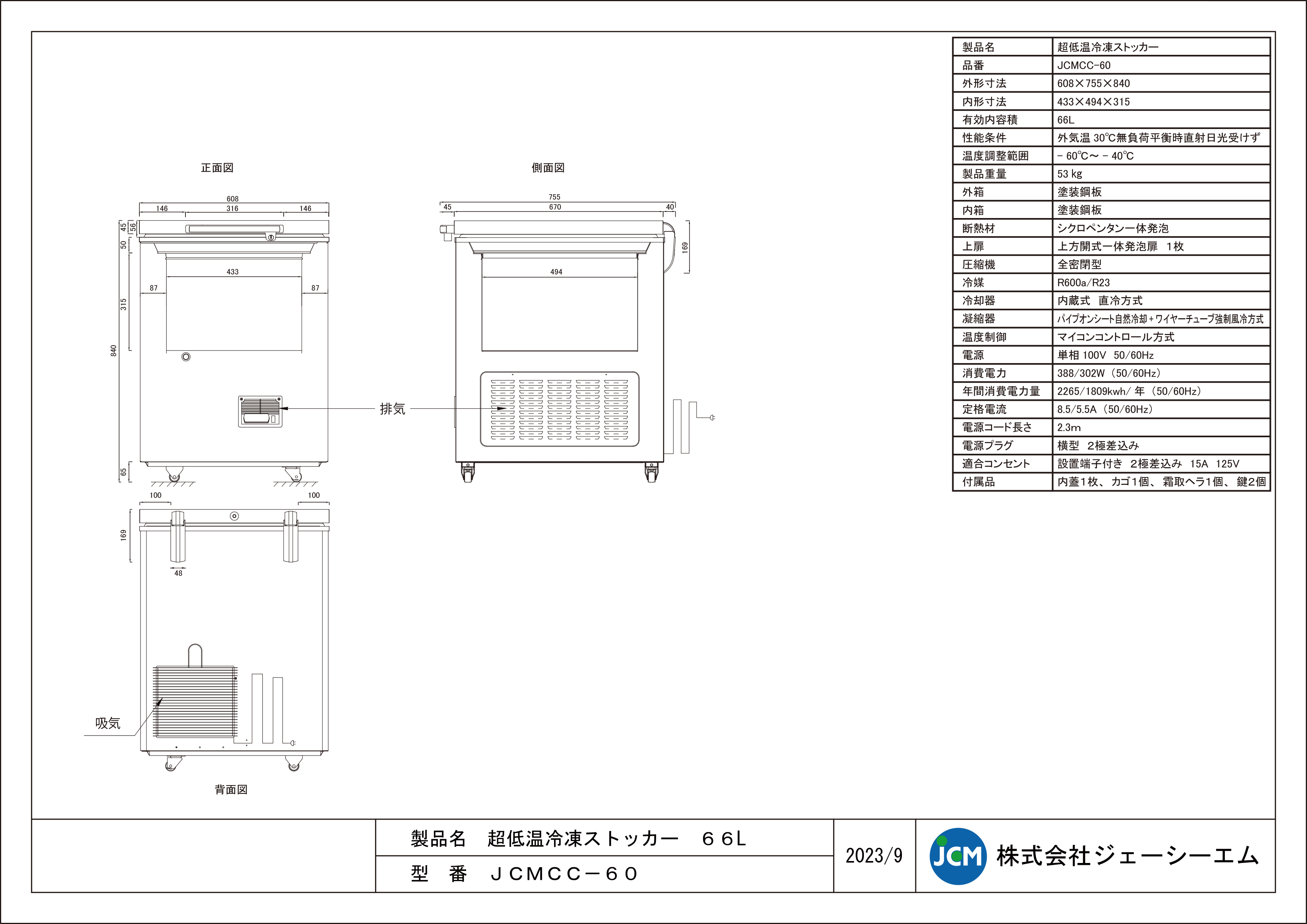 贈与 超低温冷凍ストッカー JCMCC-60 JCM 業務用 食品 冷凍庫 マイナス