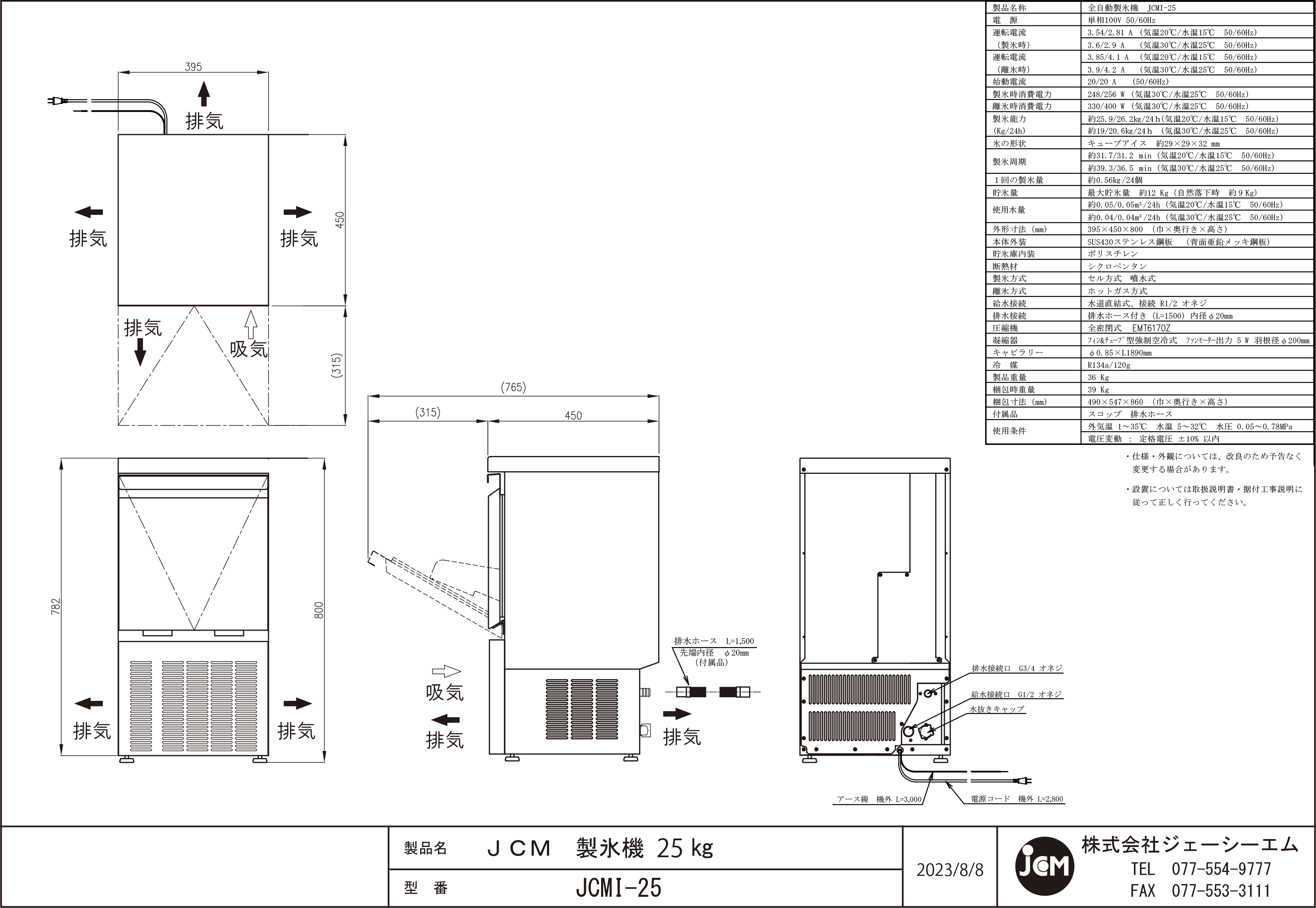 全自動製氷機 JCMI-25 JCM 業務用 キューブアイス 25kg 氷 アイス