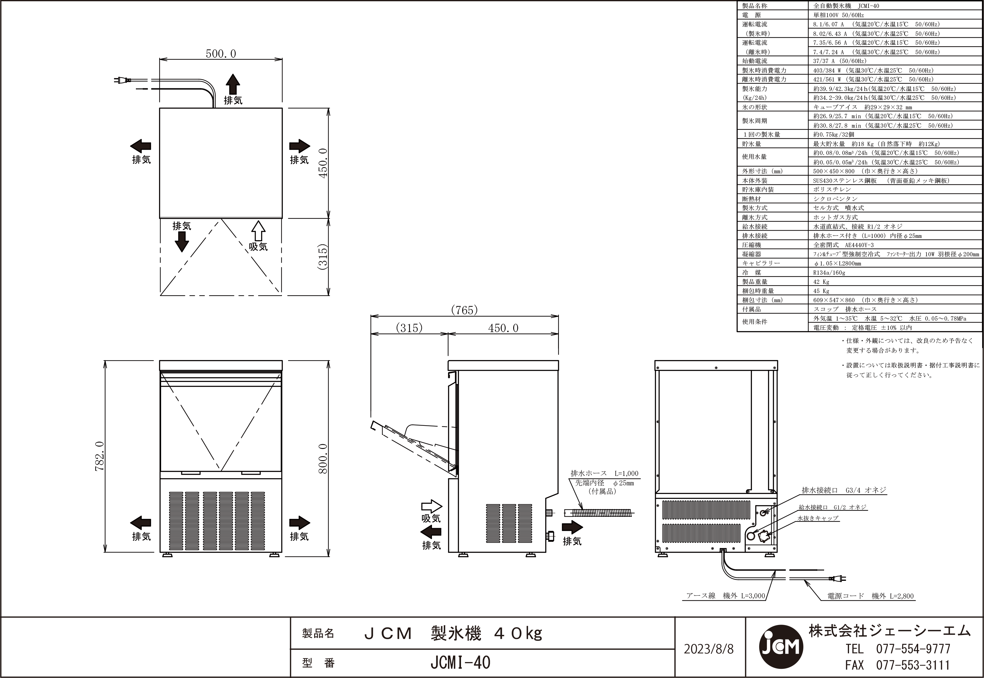 全自動製氷機 JCMI-40 JCM 業務用 キューブアイス 40kg 氷 アイス