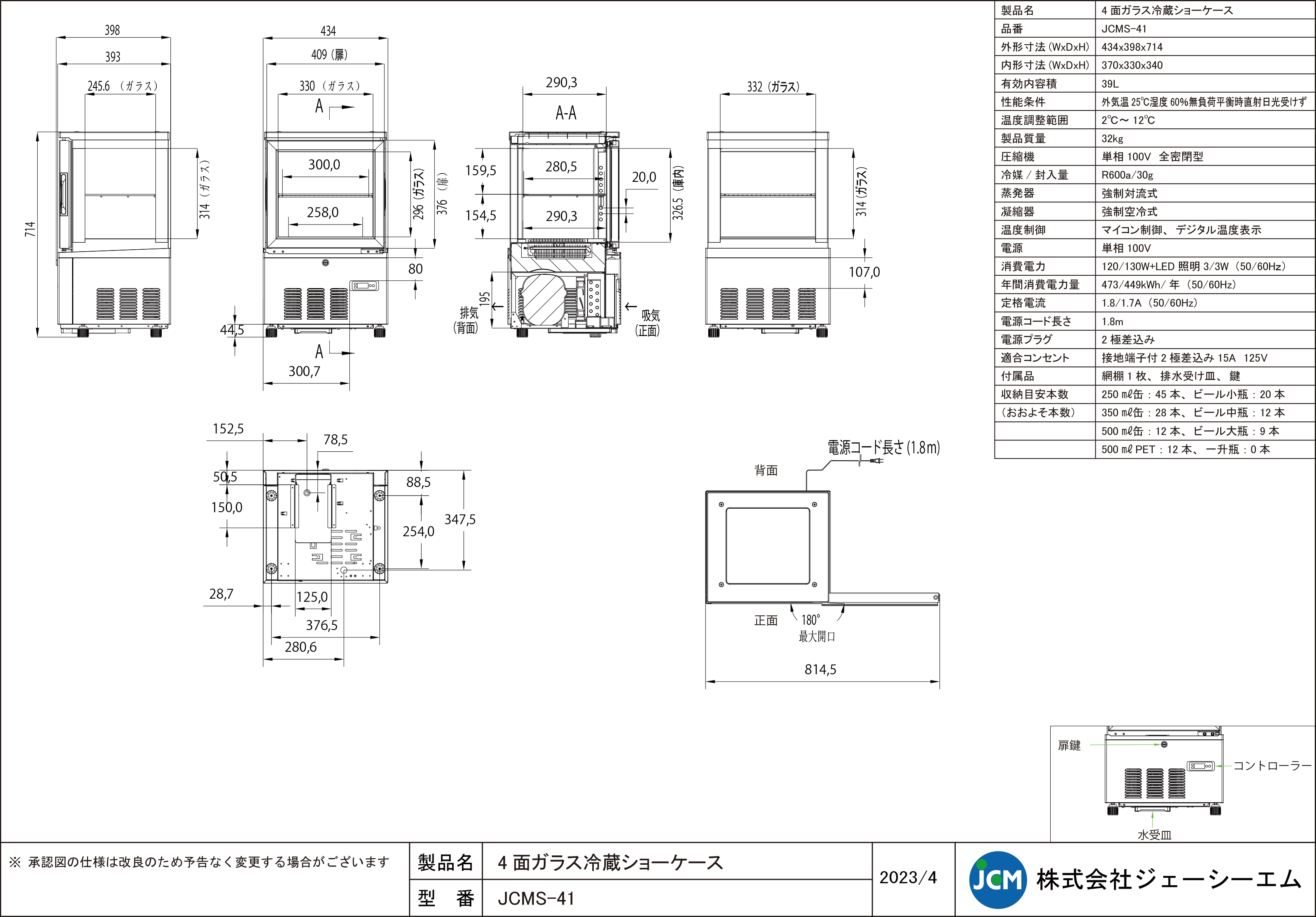 JCM(業務用厨房機器) 4面ガラス冷蔵ショーケース JCMS-41 片面扉