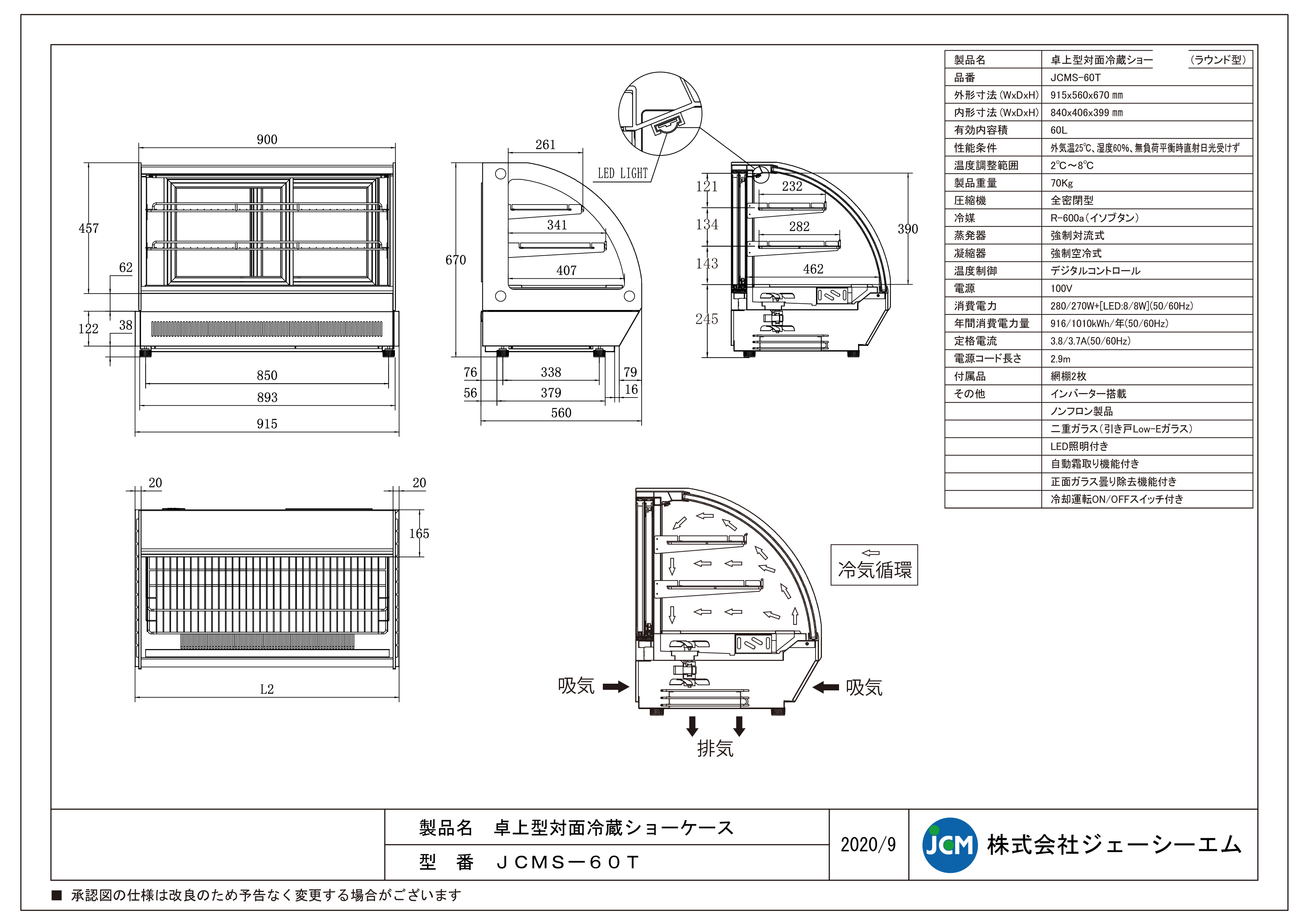 JCM 卓上型対面冷蔵ショーケース JCMS-60T ラウンド型 業務用 冷蔵庫