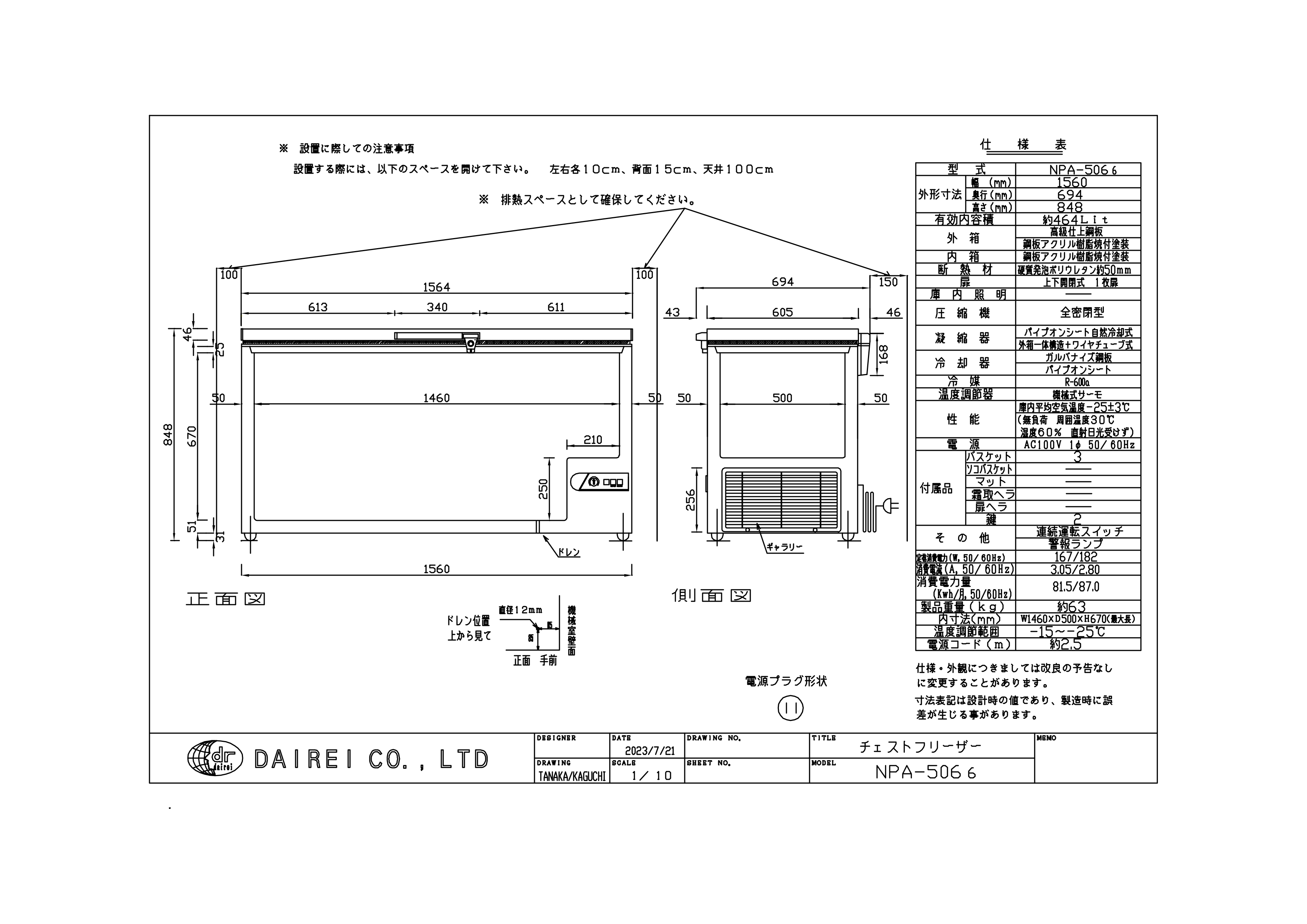 ダイレイ（冷凍庫） チェストフリーザー NPA-506 ダイレイ 業務