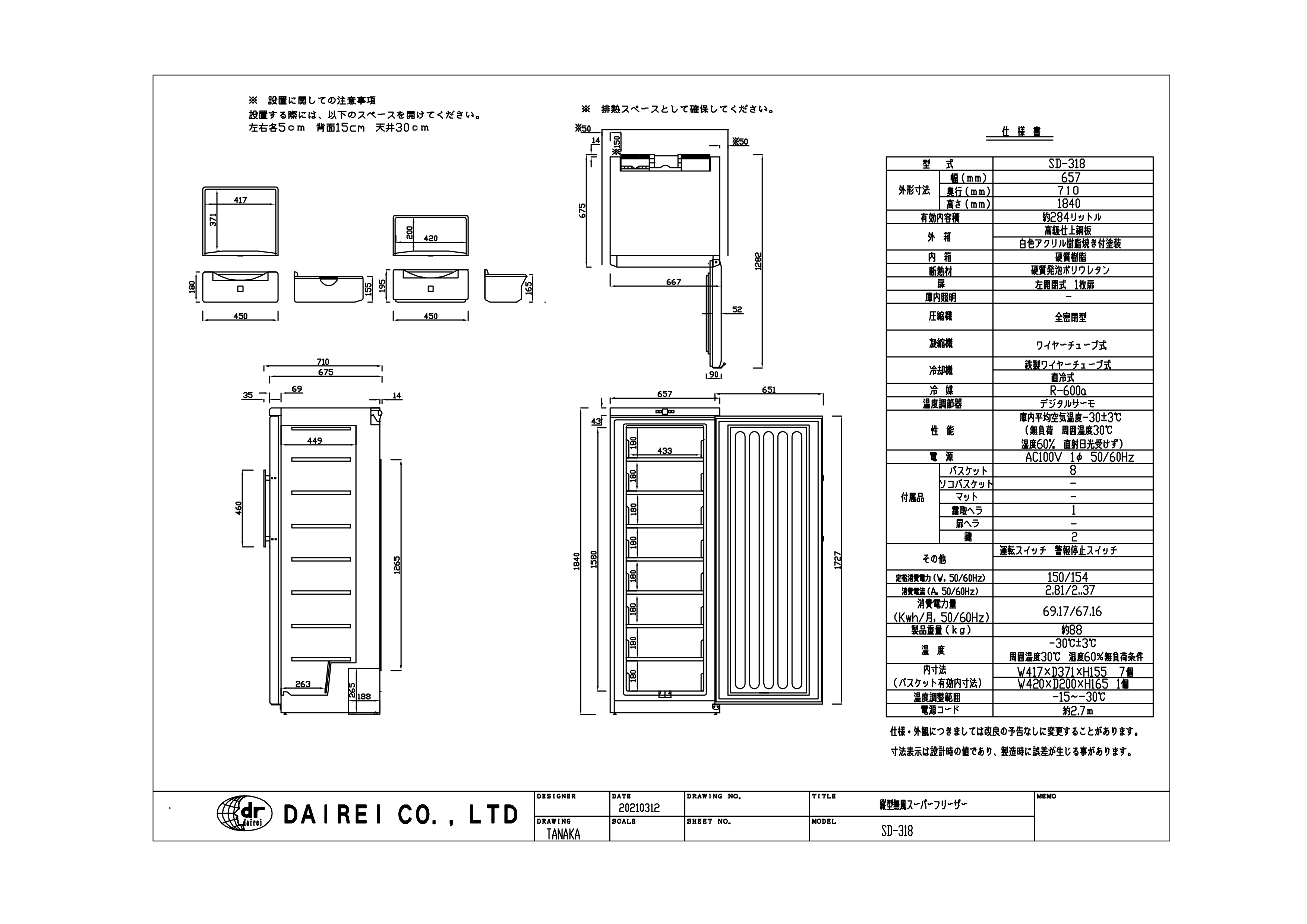 縦型無風スーパーフリーザー SD-318 ダイレイ 業務用 冷凍庫